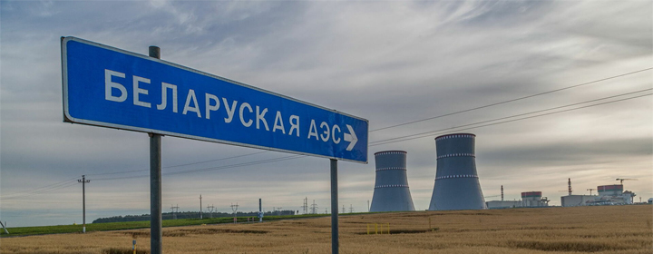 Старооскольский арматурный завод (ООО «Арма – Пром») поставил на Белорусскую АЭС клапаны специального атомного исполнения. 