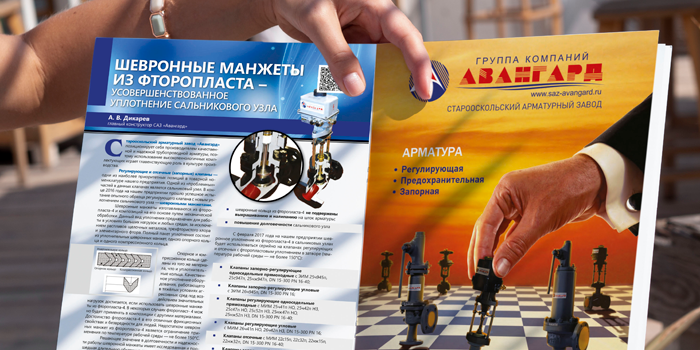 Журнал "Вестник арматуростроителя" №4 (39)-2017