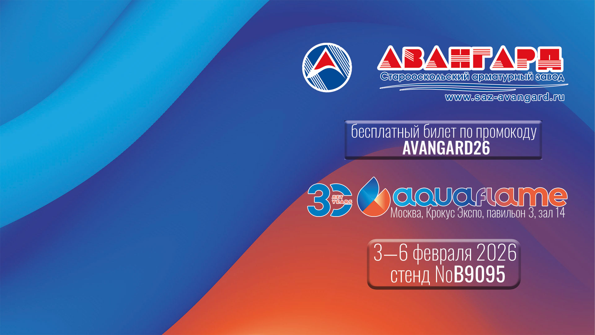 img_Посетите наш стенд на Международной выставке Aquaflame 