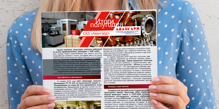 Журнал "Вестник арматуростроителя" №4 (53)-2019