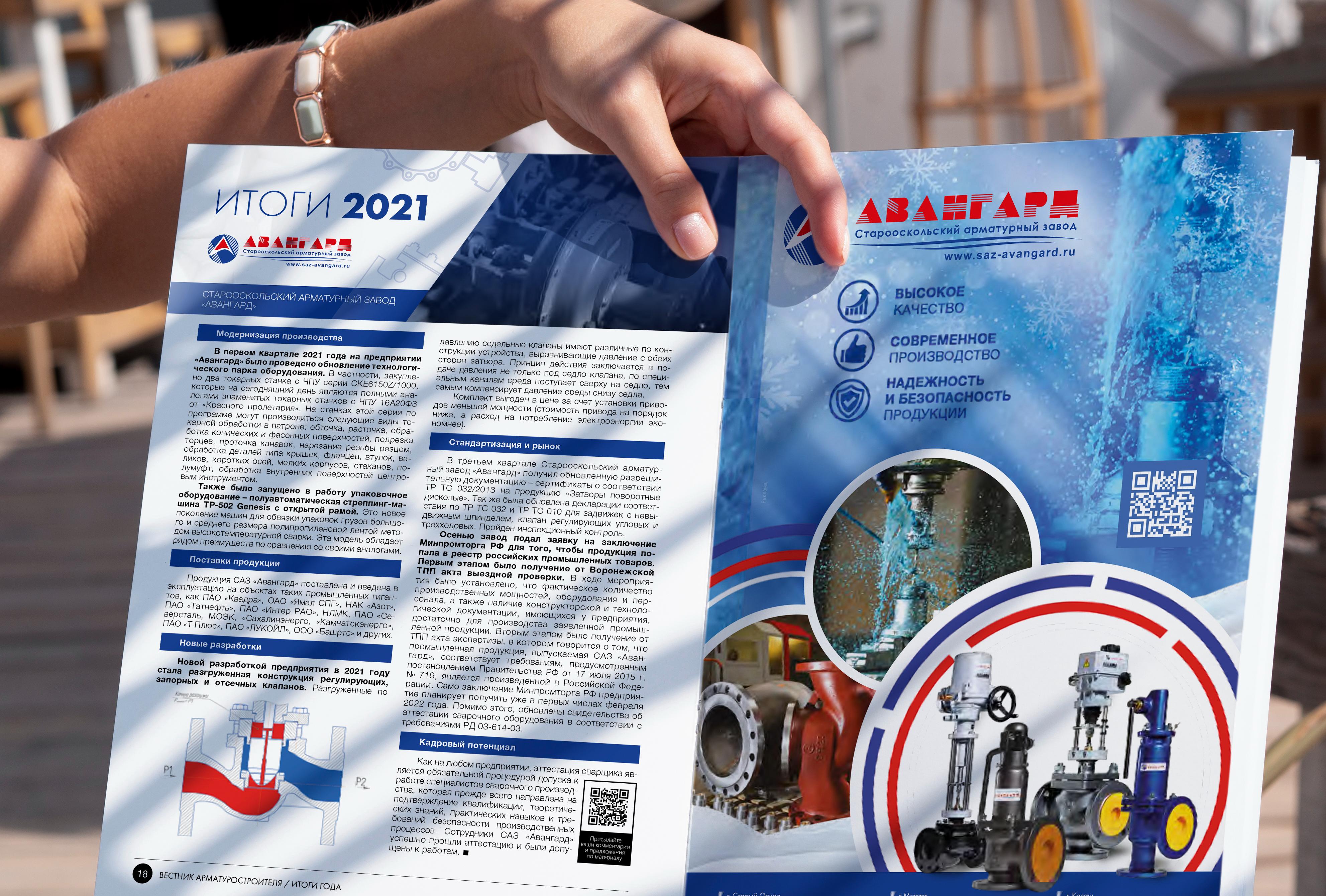 Журнал "Вестник арматуростроителя" №1 (70)-2022
