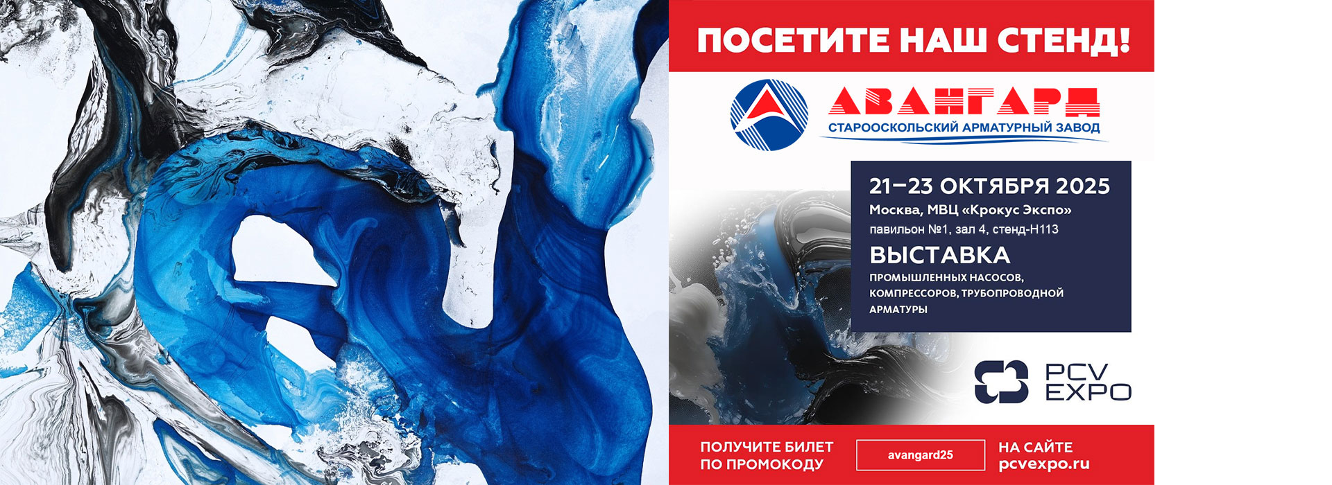 img_Встречаемся на PCVExpo!