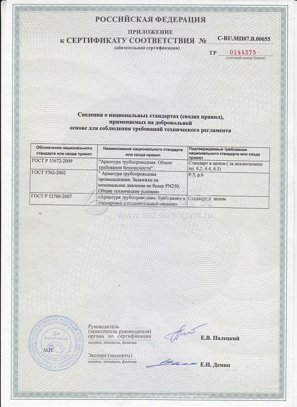 Сертификат на задвижку стальную клиновую фланцевую до 2017